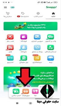  ثبت شکایت از اسنپ فود